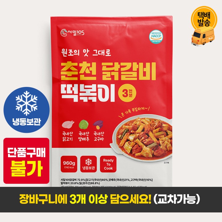 [택배]서밀105 춘천닭갈비 떡볶이 960g