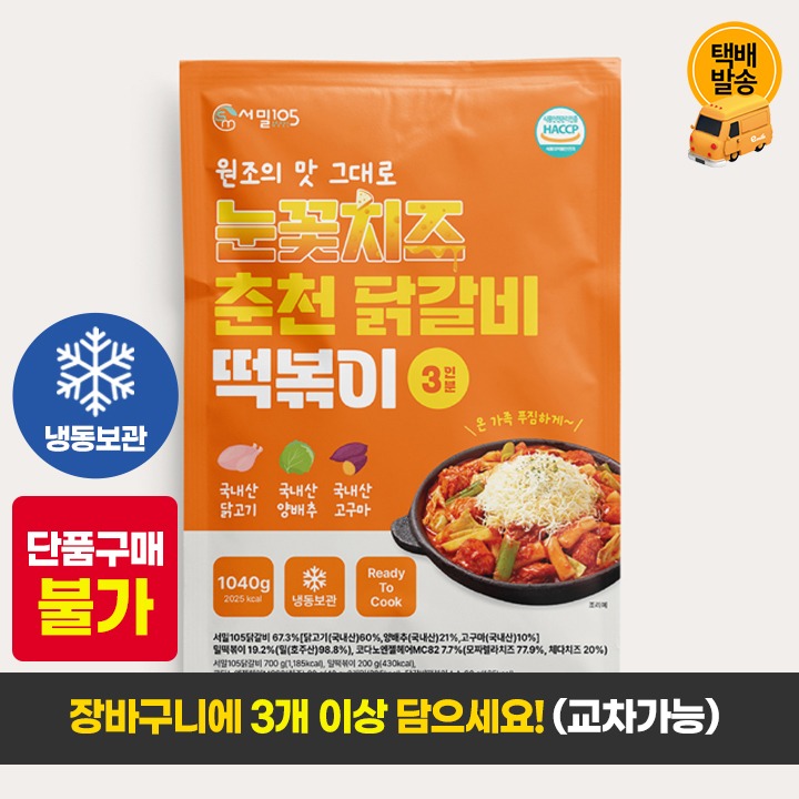 [택배]서밀105 눈꽃치즈 춘천닭갈비 1040g