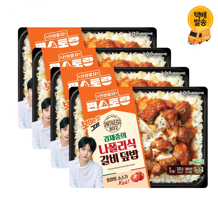 [택배]편스토랑나폴리식 갈비덮밥 300gx4입