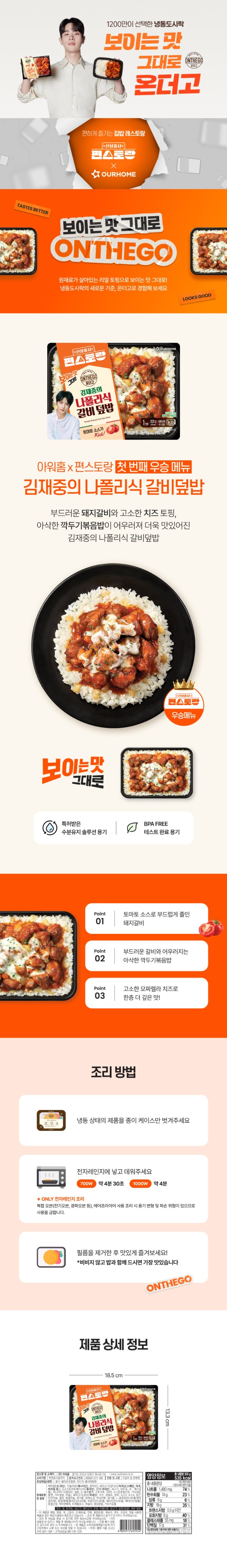 [택배]편스토랑나폴리식 갈비덮밥 300gx4입