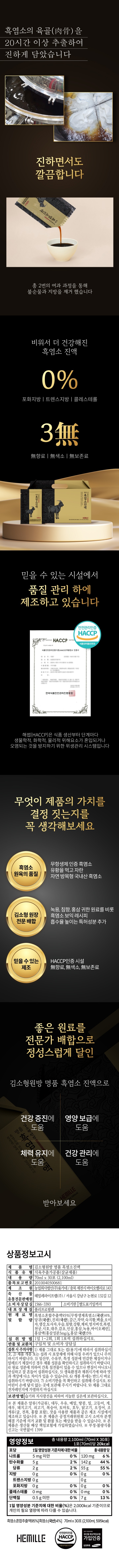 [택배]김소형원방 흑염소진액 70mlx30포