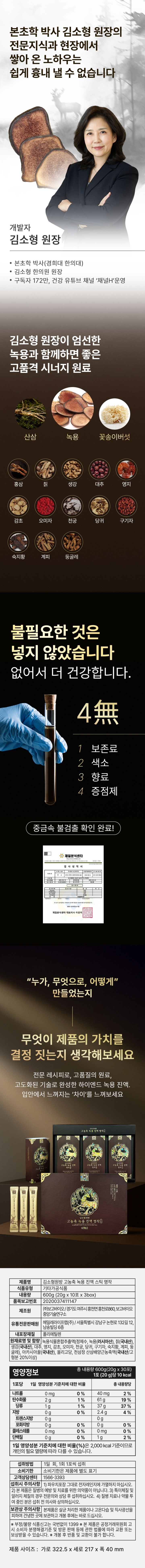 [택배]김소형원방 녹용 진액 스틱 20gx30포