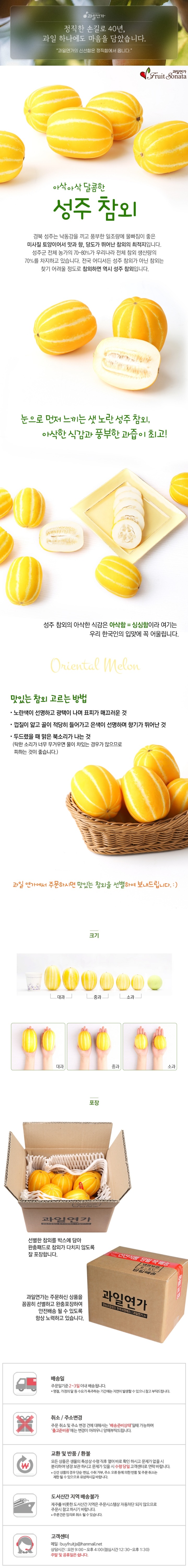 [택배]달달한 성주참외 3kg/중과