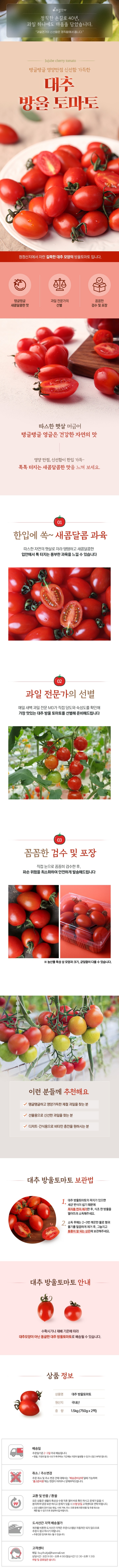 [택배]신선가득 대추방울토마토 1.5kg