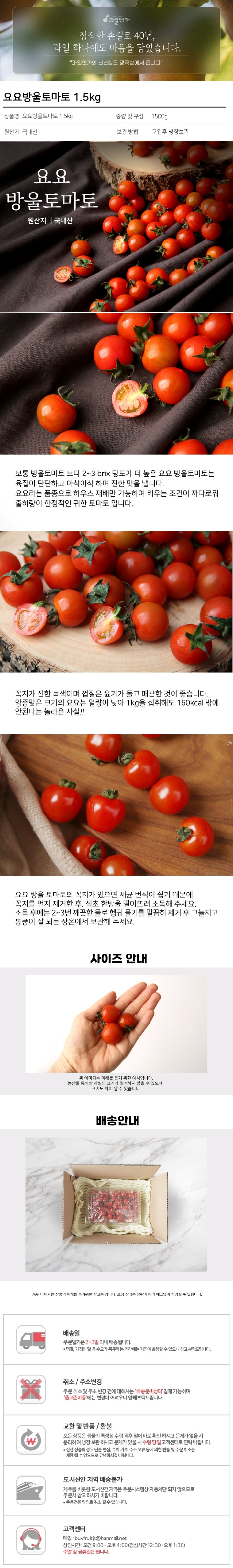 [택배]달콤한 요요방울토마토 1.5kg