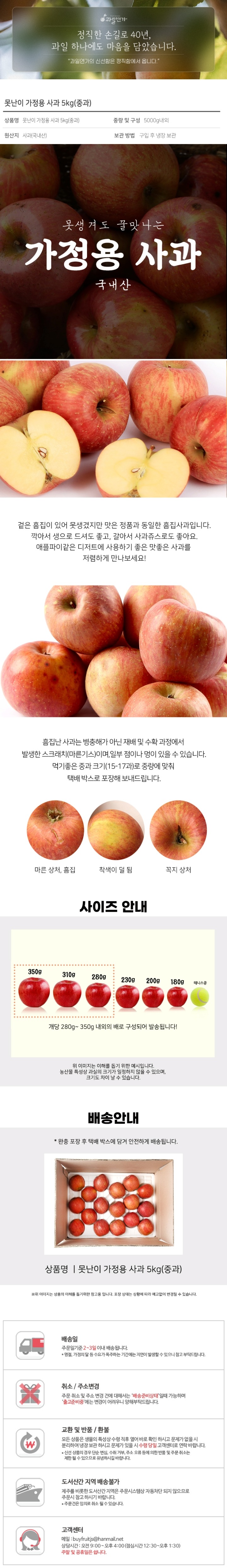 [택배]못난이 가정용 사과 5kg/중과