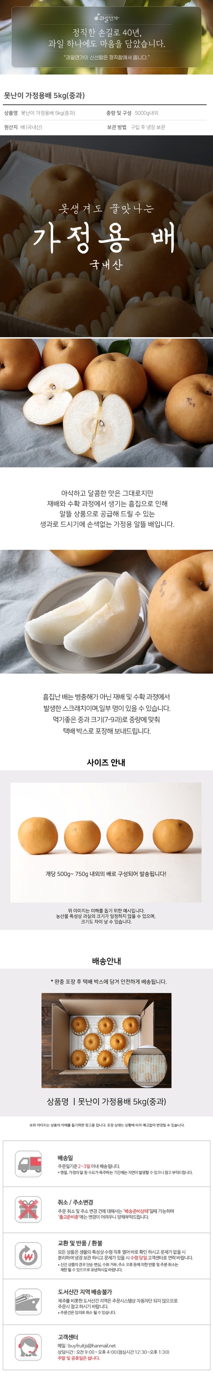 [택배]못난이 가정용 배 5kg/중과