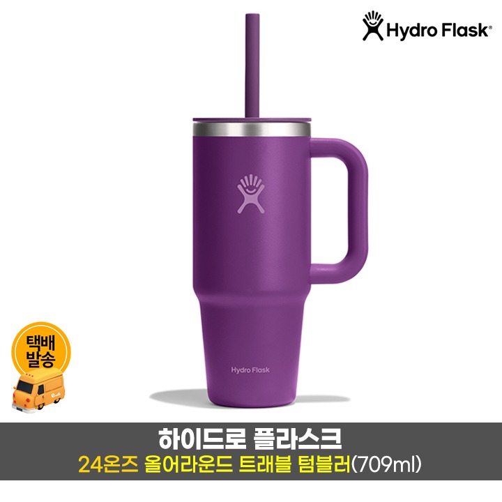 택)올어라운드 트래블 709ml/비치플럼퍼플