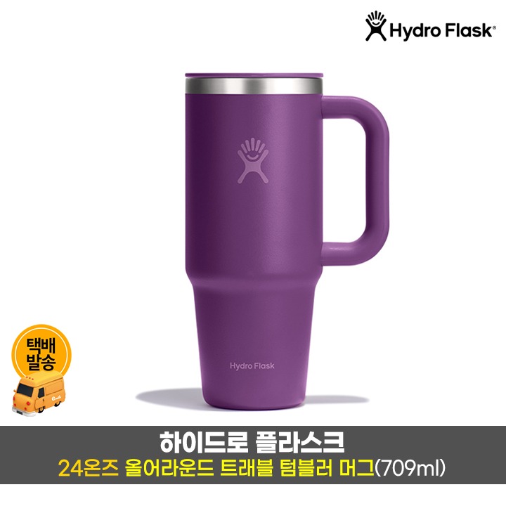 택)올어라운드 트래블 머그 709ml/비치플럼
