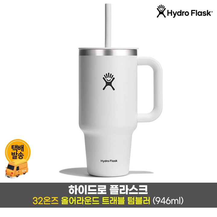 [사전]올어라운드 트래블 946ml/화이트