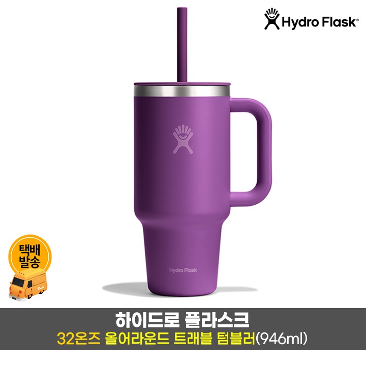 [사전]올어라운드 트래블 946ml/비치플럼PU