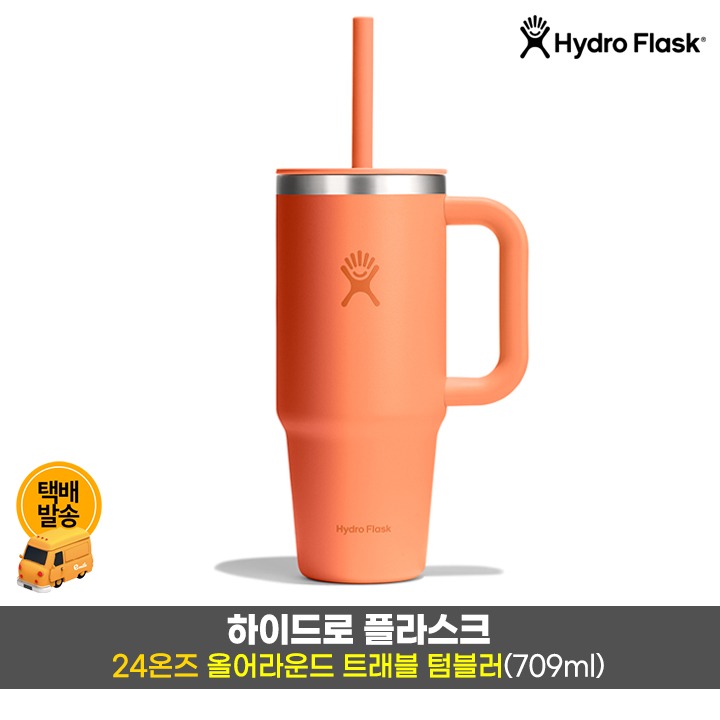 [사전]올어라운드 트래블 709ml/오렌지