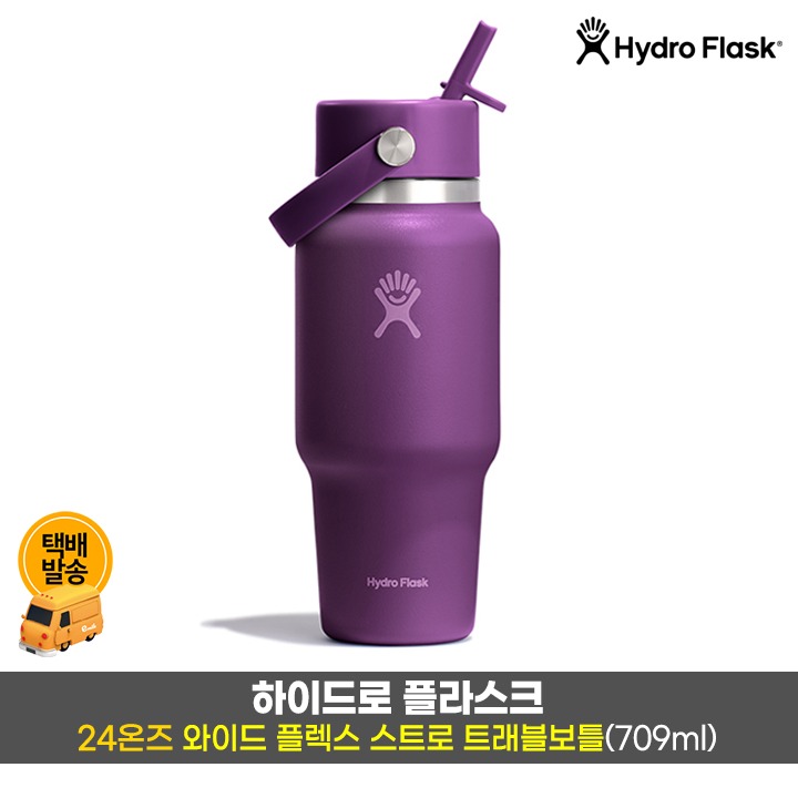 [사전]와이드플렉스스트로 709ml/비치플럼P