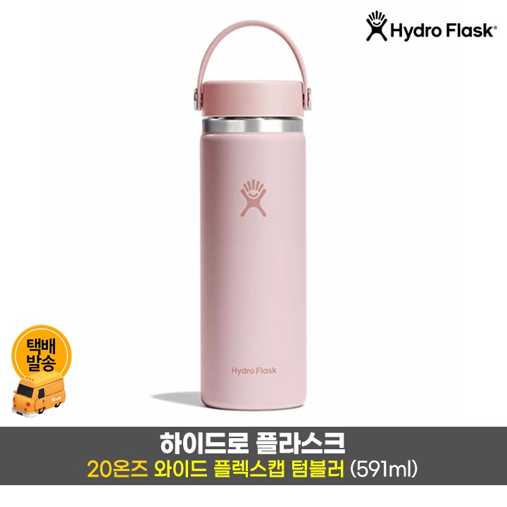 [사전]와이드플렉스캡 591ml/트릴리움핑크N