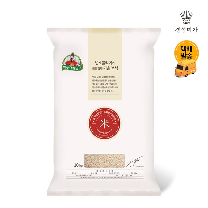 [택배]혼합)대왕님표여주쌀가을보석10kg/상