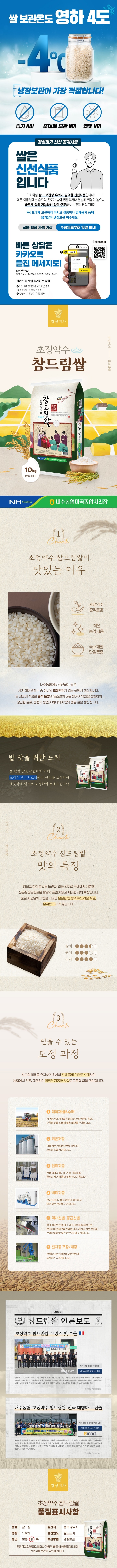 [택배]참드림)초정약수 참드림쌀 10kg/상