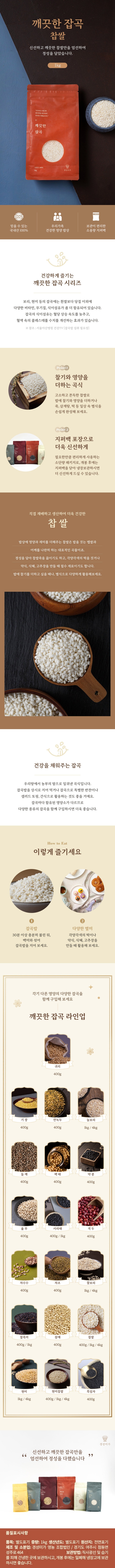 [택배]경성미가 깨끗한잡곡 찹쌀 1kg