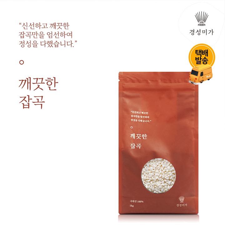 [택배]경성미가 깨끗한잡곡 찹쌀 1kg