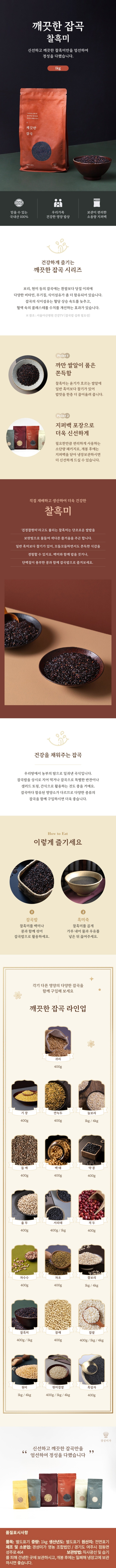 [택배]경성미가 깨끗한잡곡 찰흑미 1kg