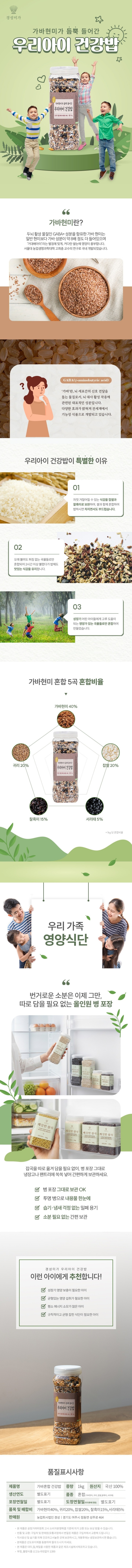 [택배]가바현미 혼합 우리 아이 건강밥 1kg