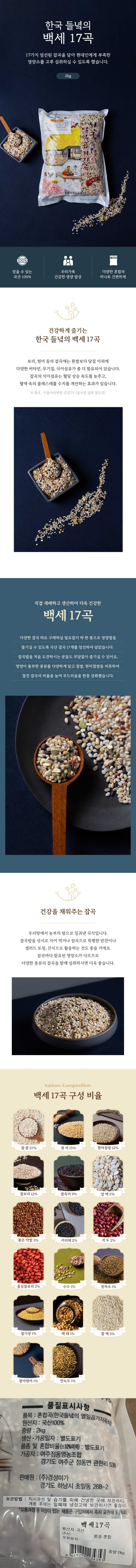 [택배]한국 들녁의 백세 17곡 2kg