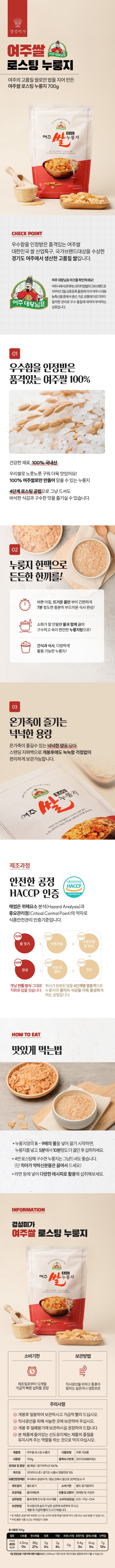 [택배]대왕님표 여주쌀 누룽지 700gx2봉