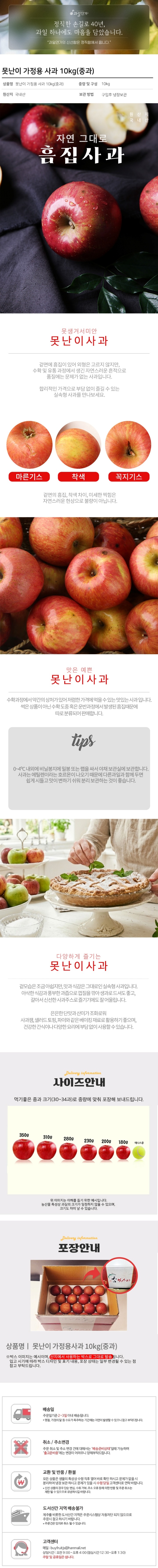 [택배]못난이 가정용 사과 10kg/중과