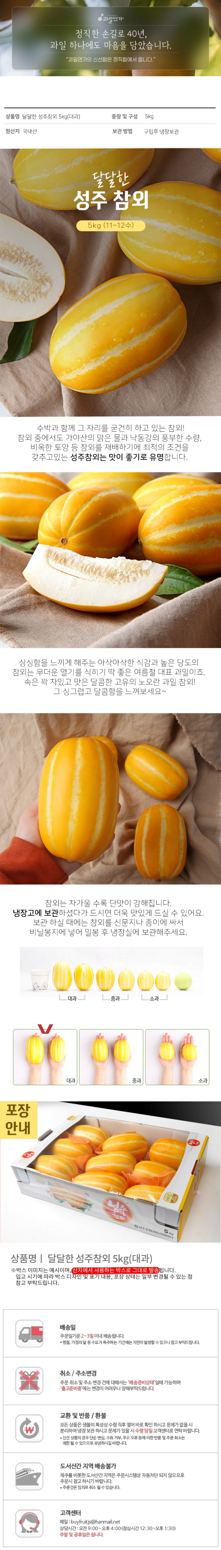 [택배]달달한 성주참외 5kg/대과