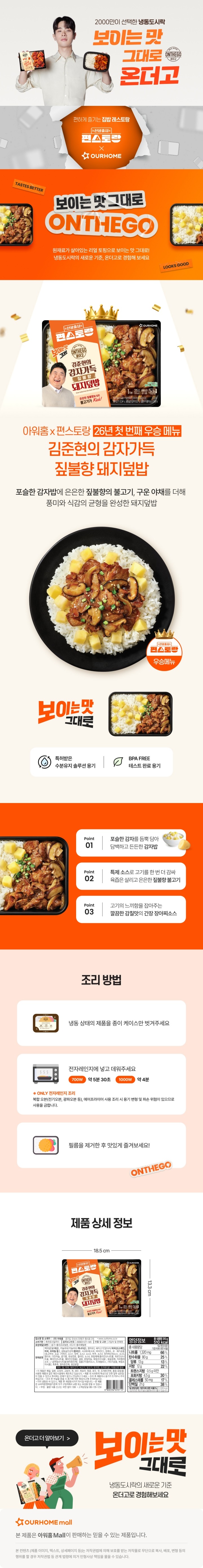 택)편스토랑김준현짚불향돼지덮밥315gx4입