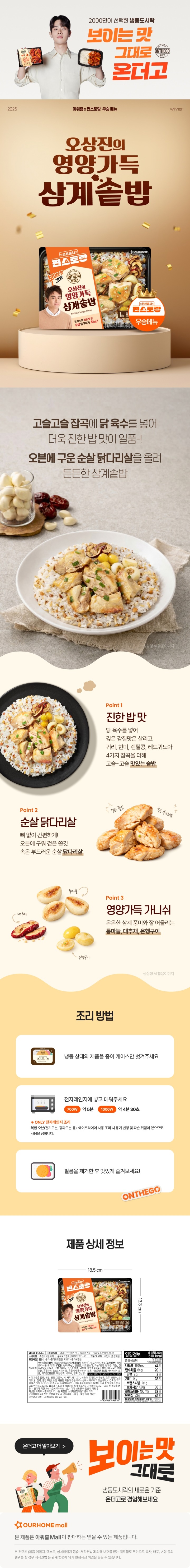 택)편스토랑오상진영양가득삼계솥밥280gx4