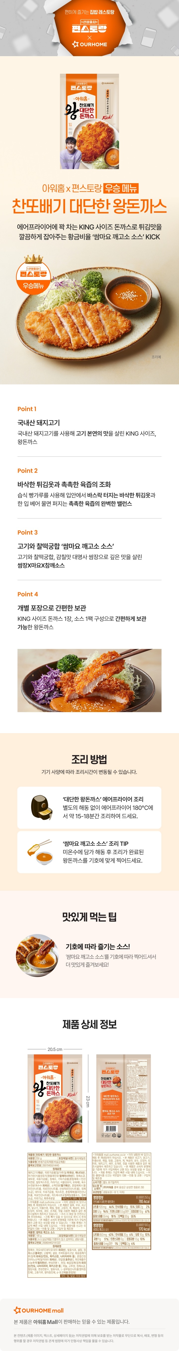 택)편스토랑찬또배기대단한왕돈까스350gx4