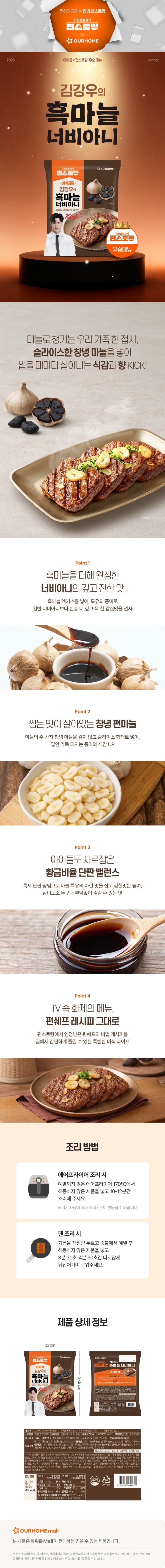 택)편스토랑김강우흑마늘너비아니390gx3입