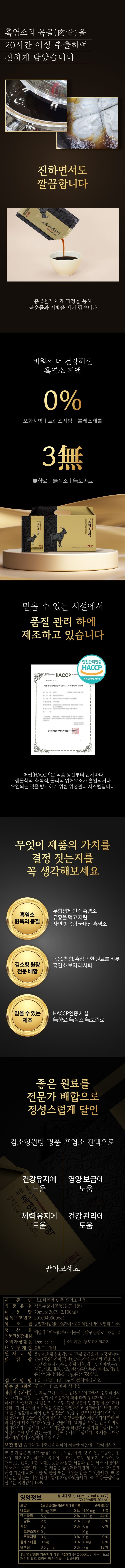 [택배]김소형원방 흑염소진액 4박스/120포