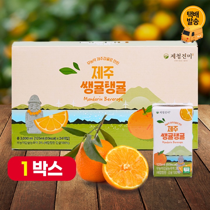 [택배]제주무농약감귤주스 1박스/125mlx24