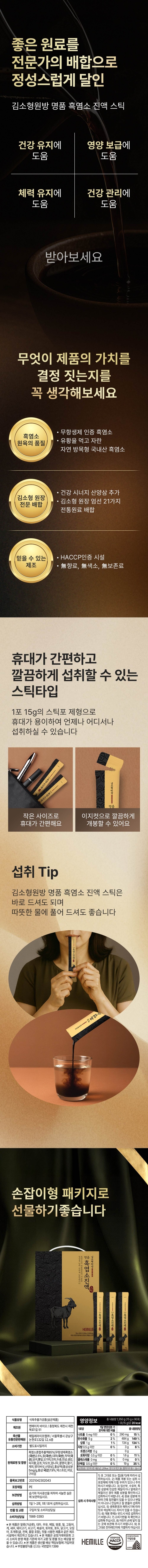 [택배]김소형원방 흑염소 진액스틱 4박스