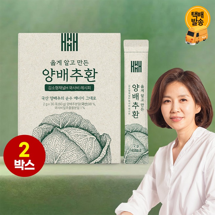 [택배]옳게 알고 만든 양배추환 2박스/60포