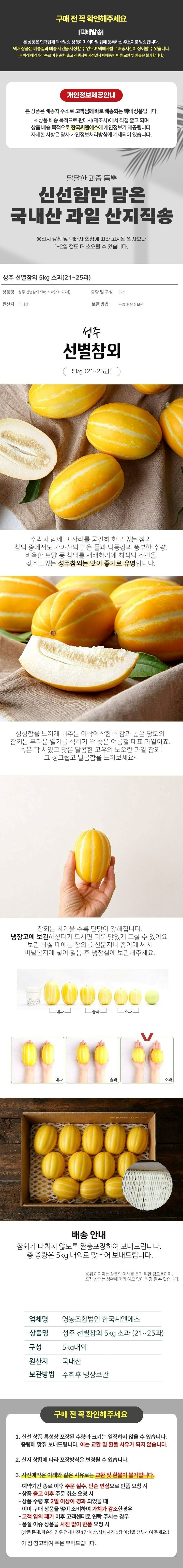 [택배]달달한 성주참외 5kg/소과(21~25과)
