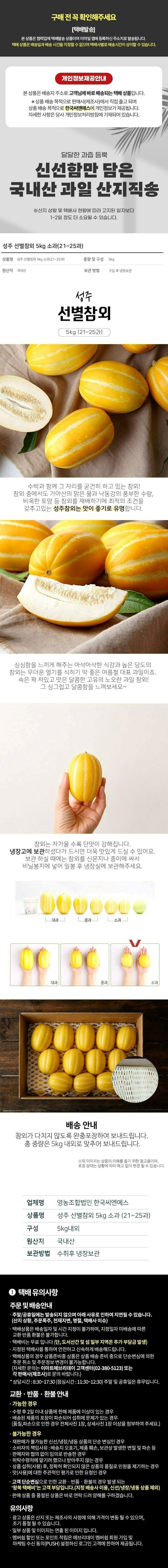 [택배]달달한 성주참외 5kg/소과(21~25과)