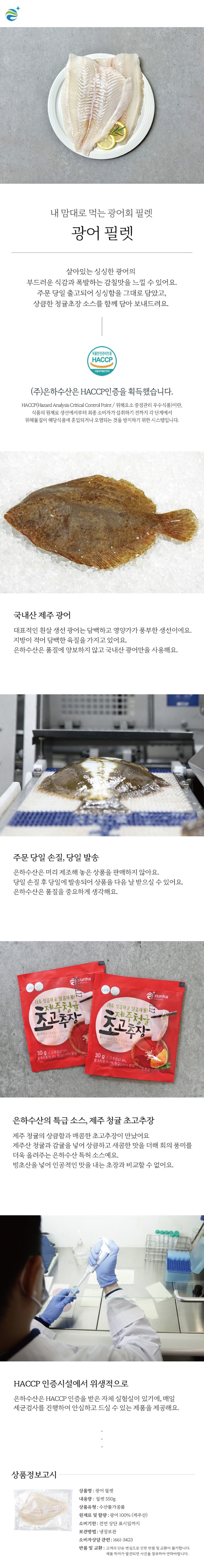 [택배](냉장)국내산 제주 광어필렛 550g