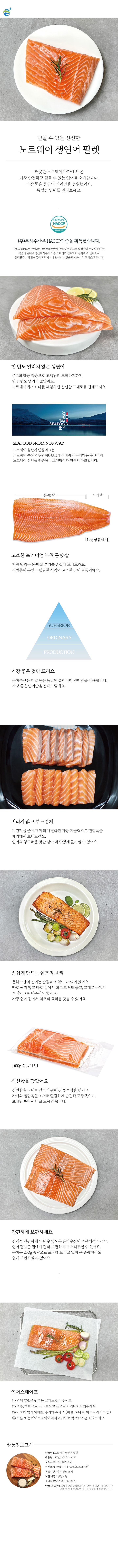 [택배](냉장)노르웨이 연어필렛 500g