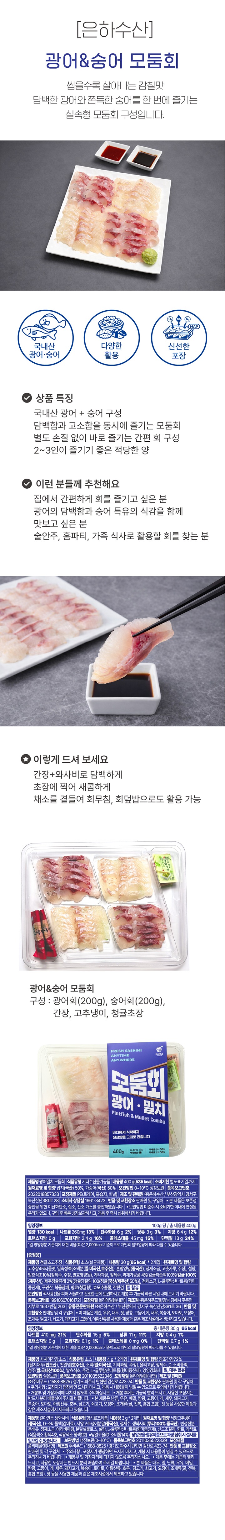 [택배](냉장)광어/밀치 모둠회 400g/각200g