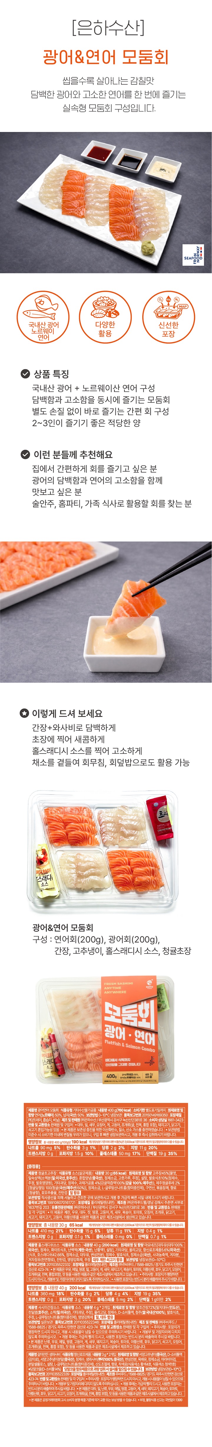 [택배](냉장)광어/연어 모둠회 400g/각200g