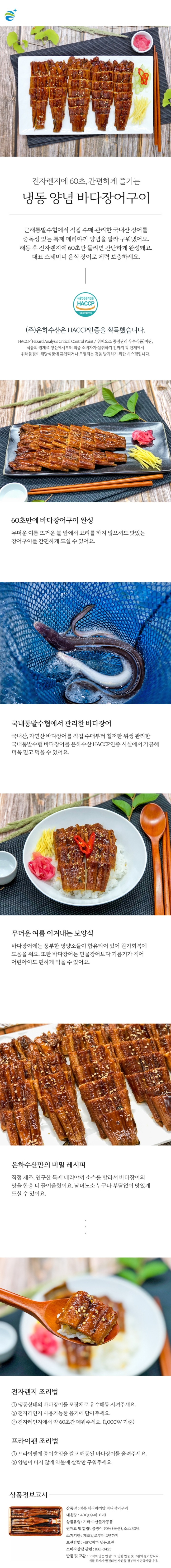 [택배](냉동)은하 데리야끼 바다장어 400g
