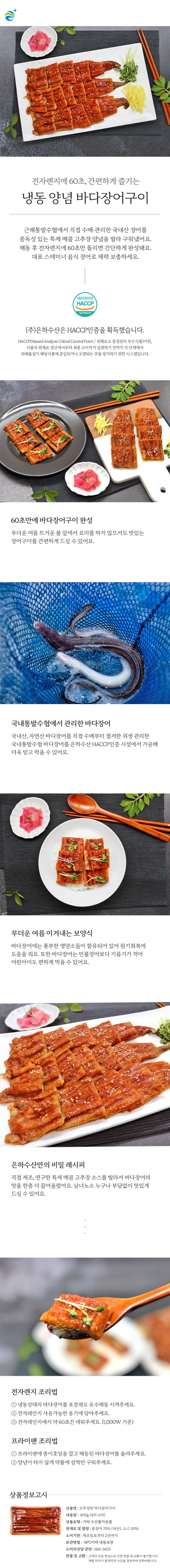 [택배](냉동)은하 고추장 바다장어 400g