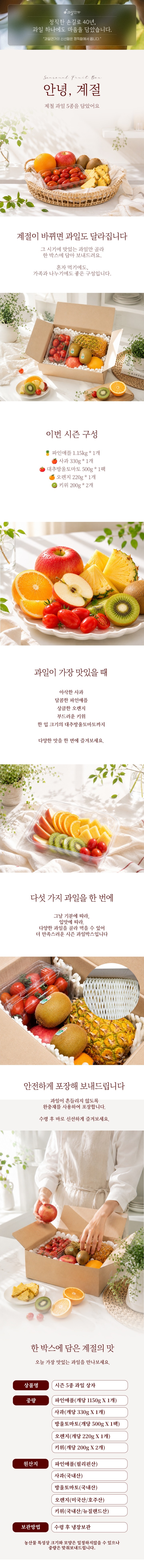 [택배]과일연가 시즌5종 과일상자