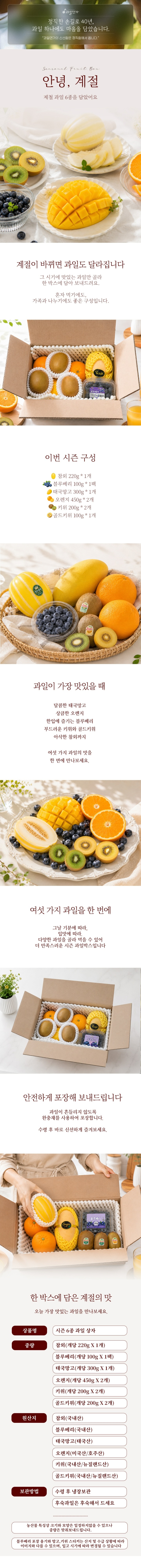 [택배]과일연가 시즌6종 과일상자