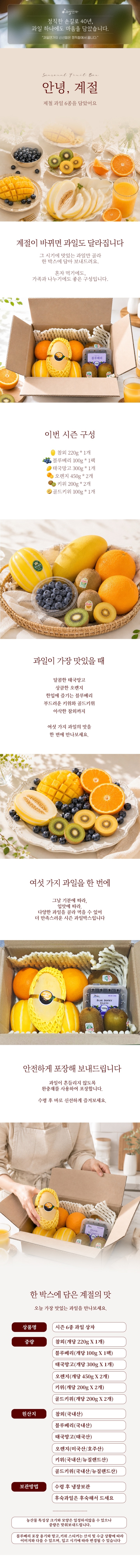 [택배]과일연가 시즌6종 과일상자