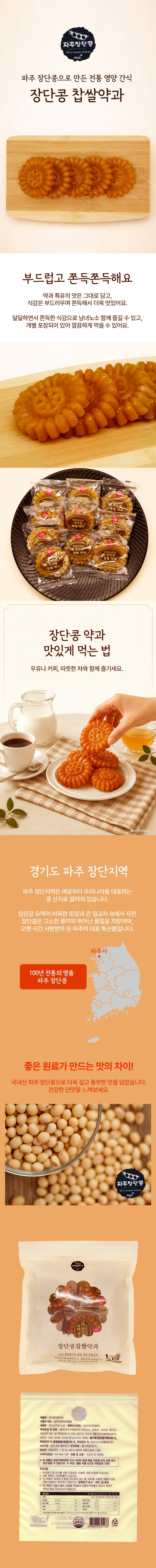 [택배]해맑음 장단콩 찹쌀약과 350g/20입