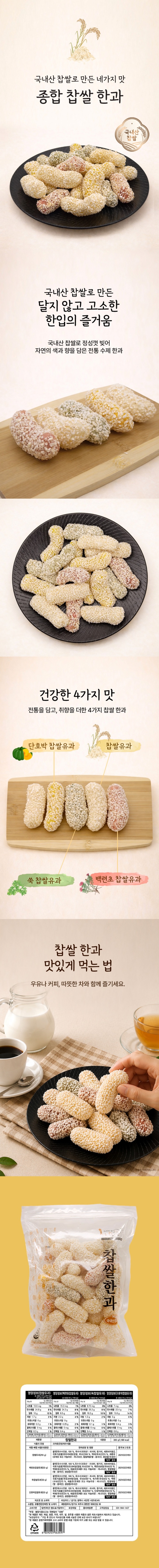 [택배]해맑은 봉지 찹쌀한과 300g/12입