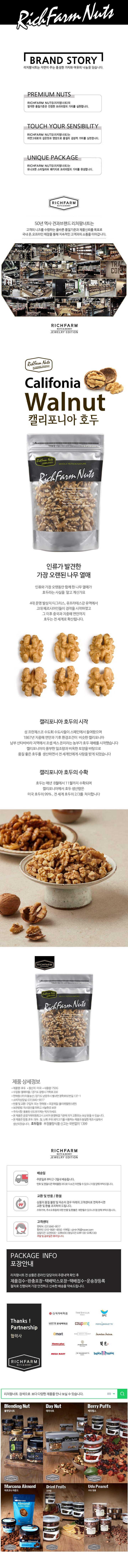 [택배]리치팜너트 미국산 호두 750g